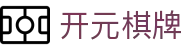 开元棋牌官网 - 下载通道入口和数据聚合